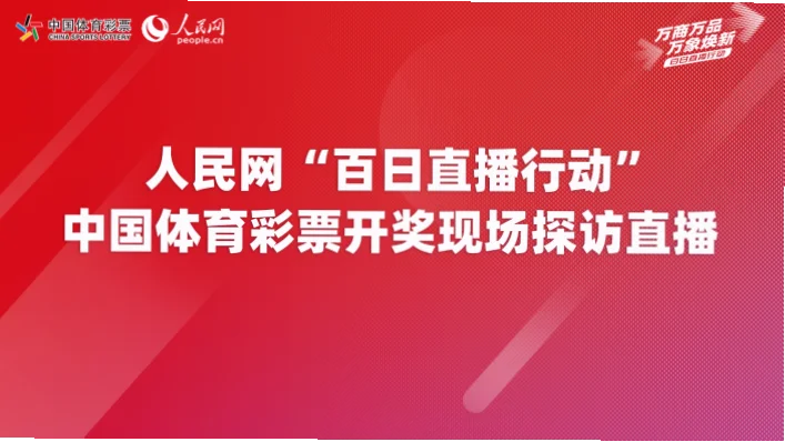 中国体育彩票开奖网信息为何总慢半拍？
